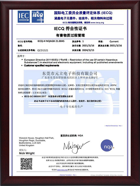 IECQ 符合性证书